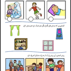 نگاره ۹ کتاب کار فارسی اول دبستان