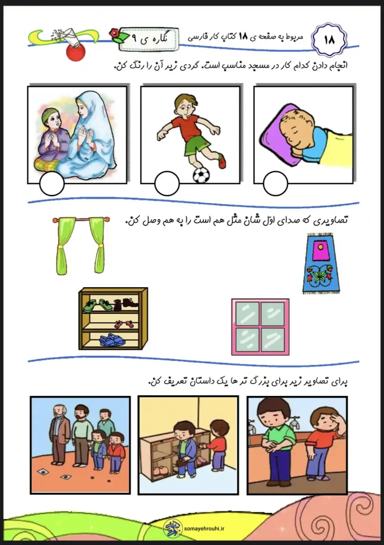 نگاره ۹ کتاب کار فارسی اول دبستان