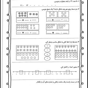 دانلود رایگان کاربرگ تم 16 ریاضی اول دبستان