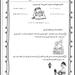 دانلود رایگان کاربرگ تم 20 ریاضی اول دبستان