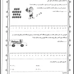 دانلود رایگان کاربرگ تم 22 ریاضی اول دبستان حل مسئله