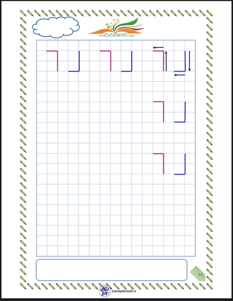 دانلود رایگان کاربرگ تمرین لوحه نویسی اول دبستان