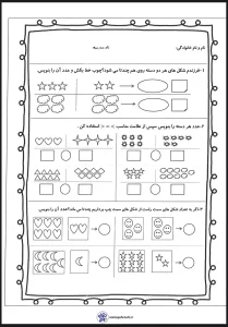 دانلود رایگان کاربرگ ریاضی اول دبستان _ آموزش جمع و اعداد با اشکال