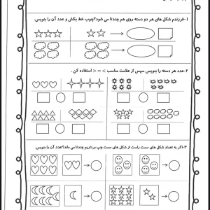 دانلود رایگان کاربرگ ریاضی اول دبستان _ آموزش جمع و اعداد با اشکال