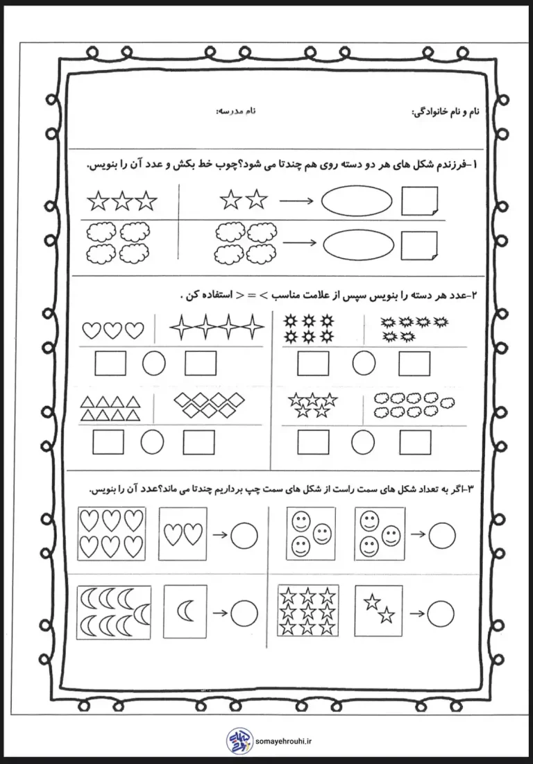 دانلود رایگان کاربرگ ریاضی اول دبستان _ آموزش جمع و اعداد با اشکال