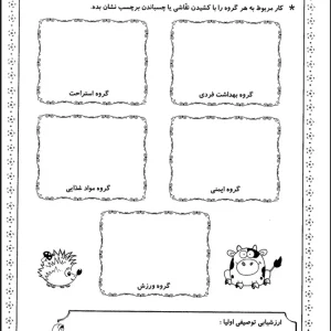 کاربرگ علوم اول دبستان