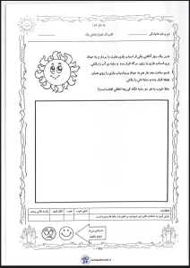 کاربرگ علوم بخش یکم اول دبستان