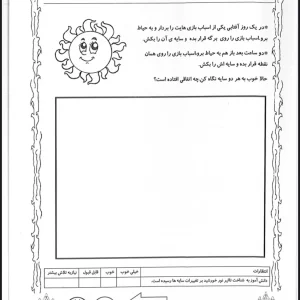 کاربرگ علوم بخش یکم اول دبستان