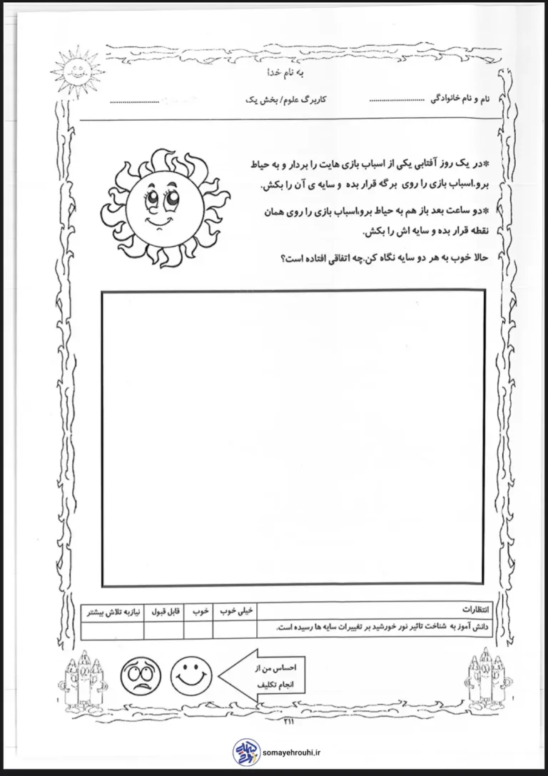 کاربرگ علوم بخش یکم اول دبستان
