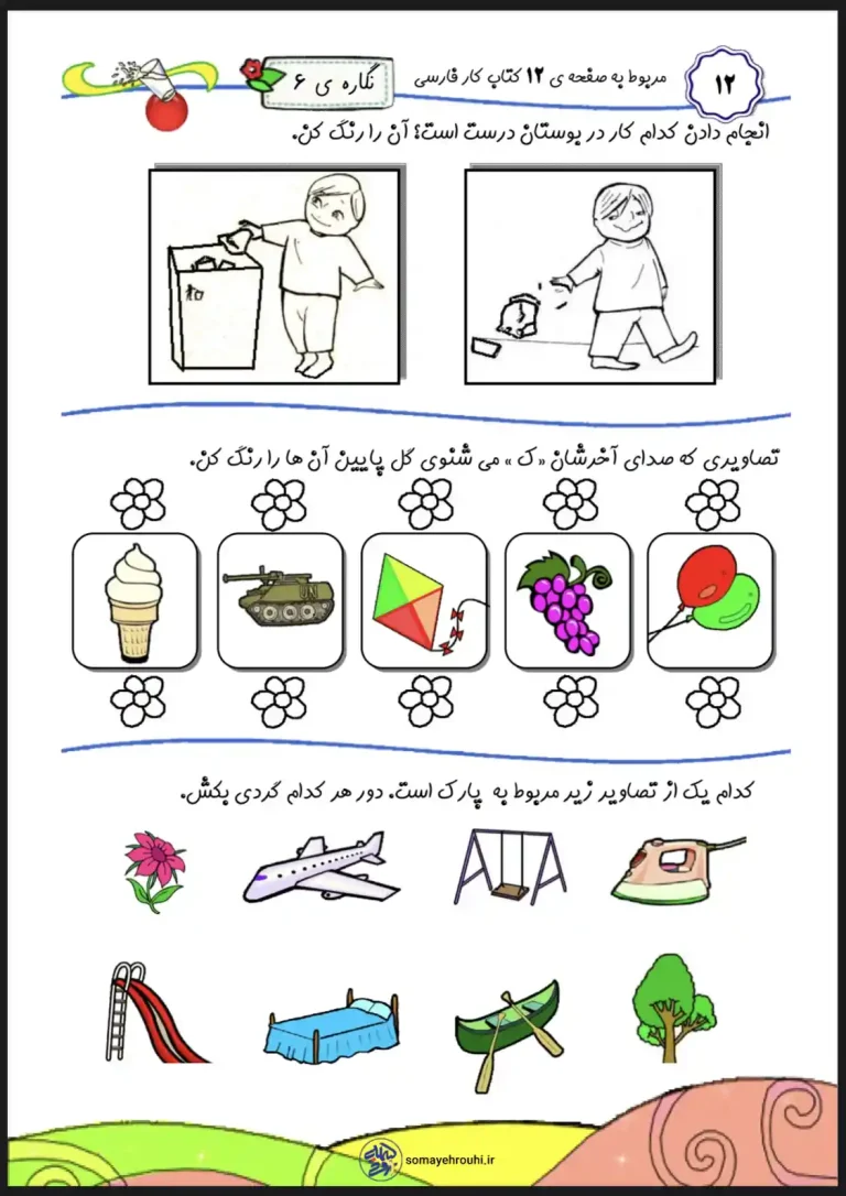 دانلود رایگان کاربرگ فارسی اول دبستان نگاره6