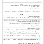 سوالات علوم با پاسخ پایه دوم دبستان