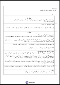 کاربرگ علوم دنیای گیاهان کلاس اول دبستان سوالات علوم با پاسخ پایه دوم دبستان