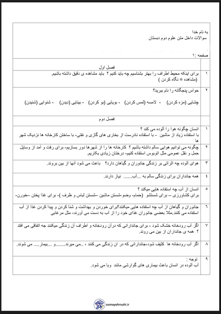 سوالات علوم با پاسخ پایه دوم دبستان