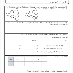نمونه سوال ریاضی سوم دبستان فصل دوم