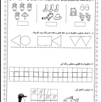 ریاضی تم 6 پایه اول دبستان