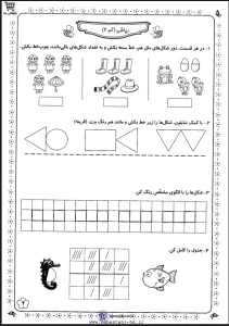 دانلود واحد کار ریاضی تم 6 پایه اول دبستان 1 ریاضی تم 6 پایه اول دبستان
