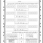 دانلود کاربرگ تم 17 ریاضی اول ابتدایی