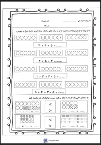 دانلود کاربرگ تم 17 ریاضی اول ابتدایی