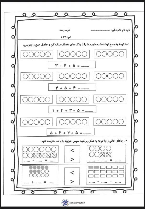 دانلود کاربرگ تم 17 ریاضی اول ابتدایی