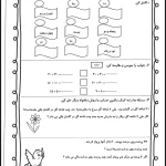 دانلود کاربرگ رایگان تم ۲۳ ریاضی اول دبستان