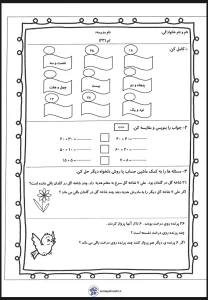 کاربرگ رایگان تم ۲۴ ریاضی اول دبستان دانلود کاربرگ رایگان تم ۲۳ ریاضی اول دبستان