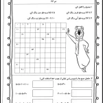 کاربرگ رایگان تم ۲۴ ریاضی اول دبستان