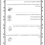 کاربرگ رایگان تم ۲۵ ریاضی اول دبستان