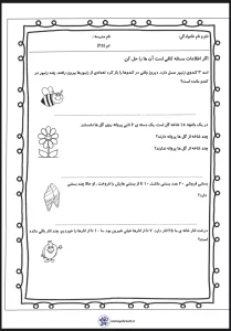 کاربرگ رایگان تم ۲۵ ریاضی اول دبستان