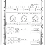 دانلود کاربرگ ریاضی اول دبستان _ آموزش ساعت