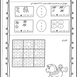 دانلود کاربرگ ریاضی تم 19 اول دبستان