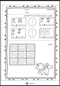 کاربرگ ریاضی تم ۱۰ پایه اول ابتدایی دانلود کاربرگ ریاضی تم 19 اول دبستان