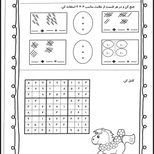 دانلود کاربرگ ریاضی تم 19 اول دبستان