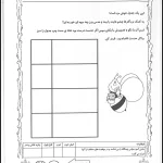 کاربرگ علوم اول دبستان بخش دوم