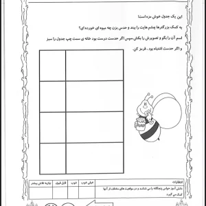 کاربرگ علوم اول دبستان بخش دوم