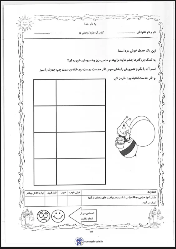 کاربرگ علوم اول دبستان بخش دوم