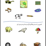 دانلود کاربرگ فارسی اول دبستان