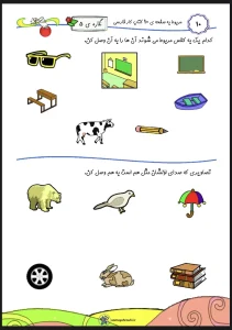 دانلود کاربرگ فارسی اول دبستان