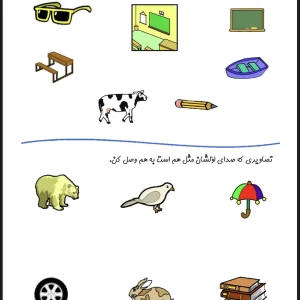 دانلود کاربرگ فارسی اول دبستان