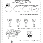 کاربرگ فارسی (نگاره ۳ و ۴) اول دبستان