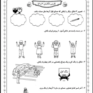 کاربرگ فارسی (نگاره ۳ و ۴) اول دبستان