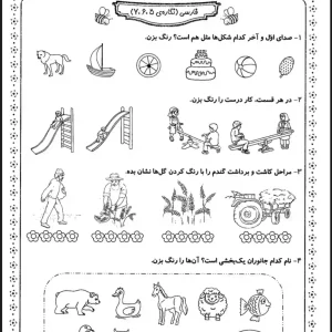 دانلود کاربرگ فارسی نگاره(۵،۶،۷)اول دبستان