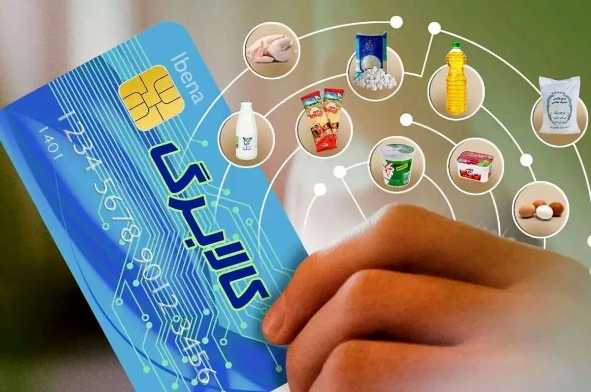 دریافت کالابرگ خانوار شهریور1404