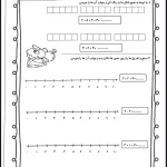 فایل آزمون ریاضی اول دبستان