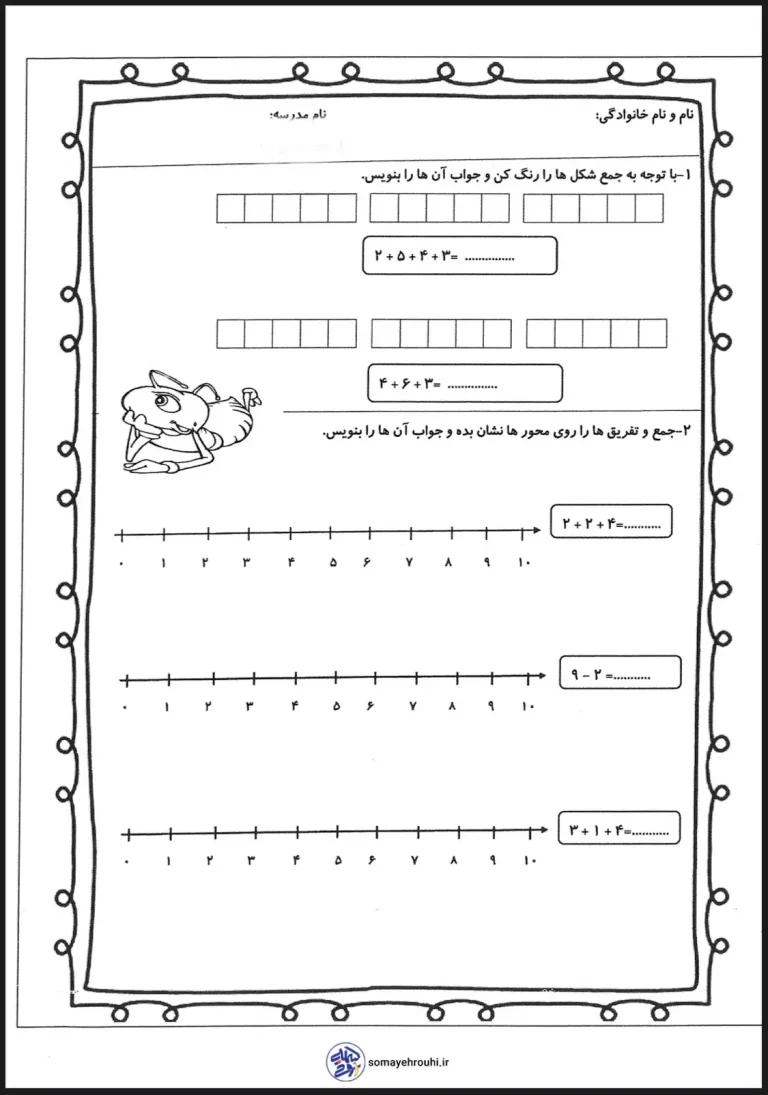 فایل آزمون ریاضی اول دبستان