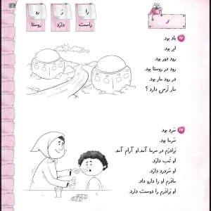 فایل تمرین املا پایه اول ابتدایی