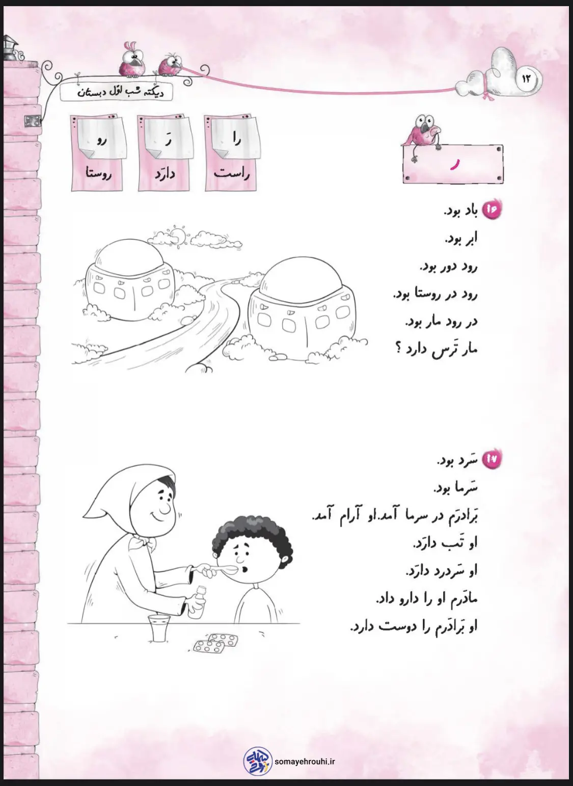 نمونه آزمون املا فارسی اول دبستان فایل تمرین املا پایه اول ابتدایی