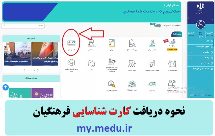 کارت پرسنلی معلمان