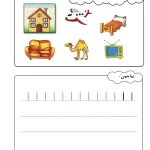 نمونه دفتر کار تمرین نگاره ۱ فارسی اول دبستان