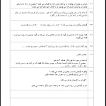 نمونه سوال علوم دوم بستان فصل ۹ با جواب