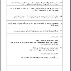 نمونه سوال علوم دوم بستان فصل ۹ با جواب
